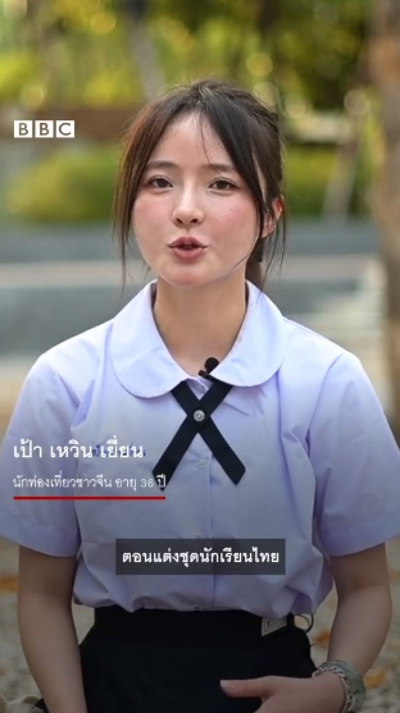 สาวนทท.จีน เผยเพราะเรื่องนี้ ถึงหลงรักชุดนักเรียนไทย