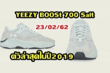 มาแล้ว!!! เงื่อนไขการซื้อ YEEZY BOOST 700 Salt สีใหม่ล่าสุดจาก adidas + KANYE WEST