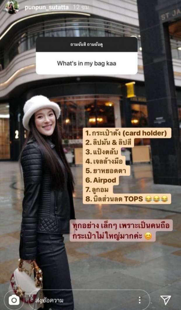 เปิดเคล็ด(ไม่ลับ) ผิวขาวใสของ ปันปัน สุทัตตา พร้อมส่องของที่พกในกระเป๋าเป็นประจำ