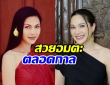 เคล็ดลับความสวย แหม่ม คัทลียา 52แล้วทำไงให้เป๊ะไม่เปลี่ยน