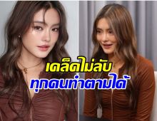 เปิดเคล็ดลับหน้าเด็ก โยเกิร์ต ดูเเลตัวเองดีมากในวัย 38
