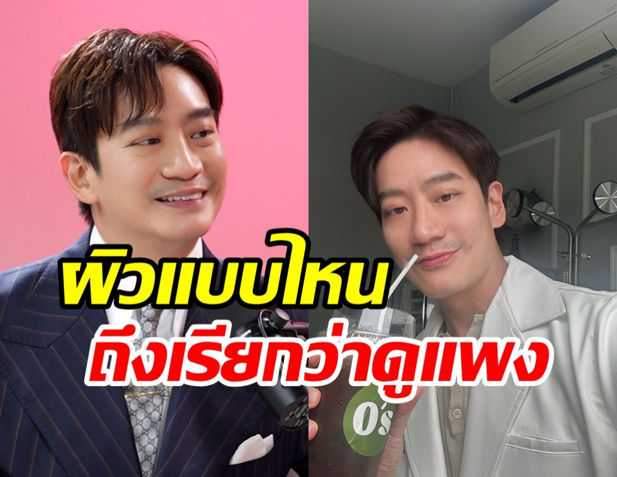 หมอโอ๊คตอบให้ หน้า-ผิวแบบไหนถึงดูแพง