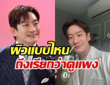 หมอโอ๊คตอบให้ หน้า-ผิวแบบไหนถึงดูแพง