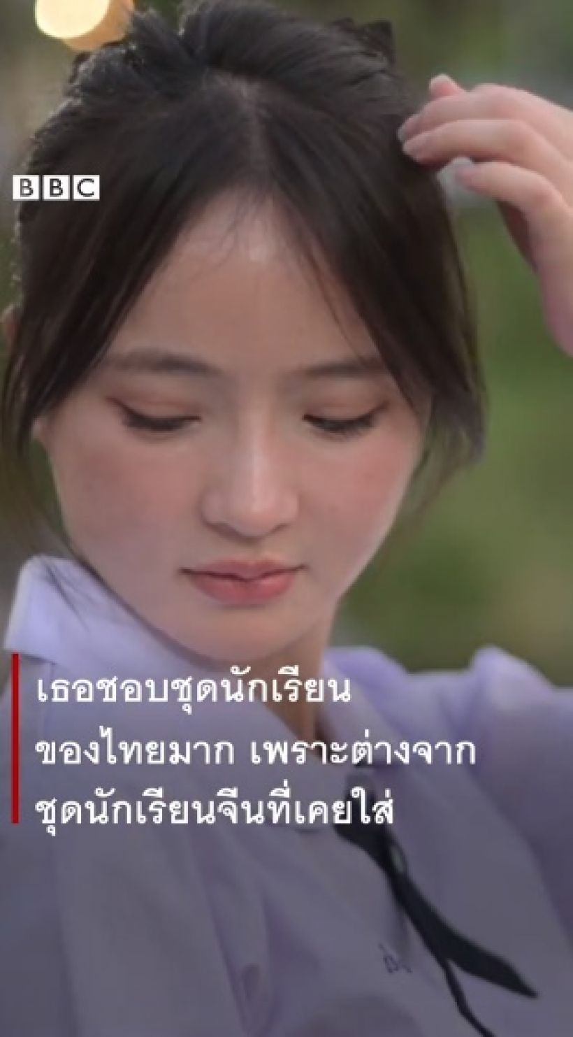 สาวนทท.จีน เผยเพราะเรื่องนี้ ถึงหลงรักชุดนักเรียนไทย