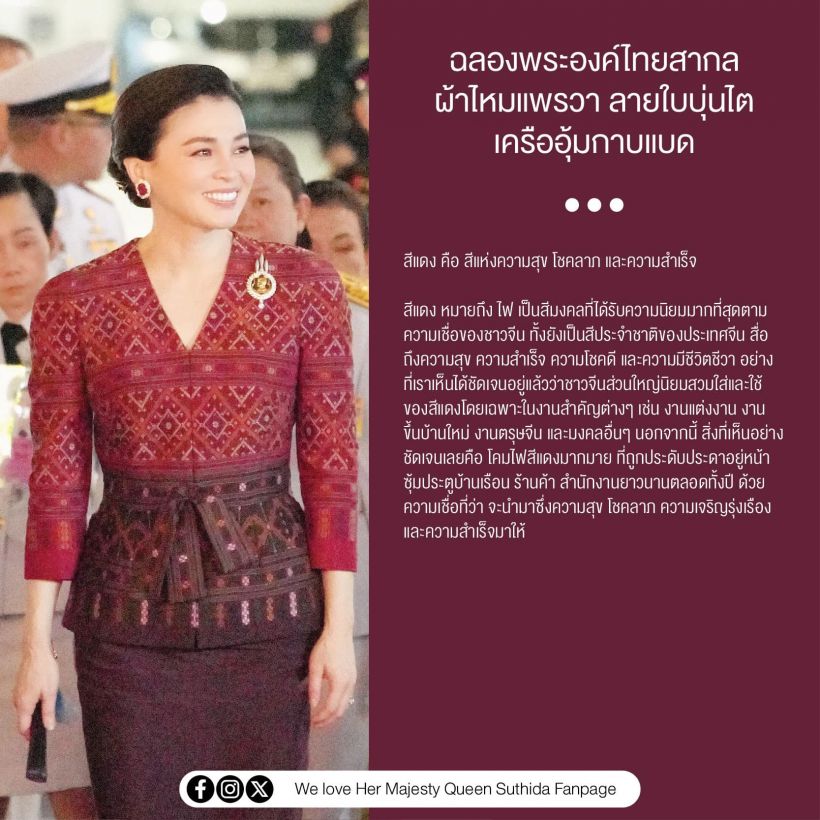 พระราชินี ฉลองพระองค์ราตรีไทยสากล ทรงพระสิริโฉมงดงามยิ่ง