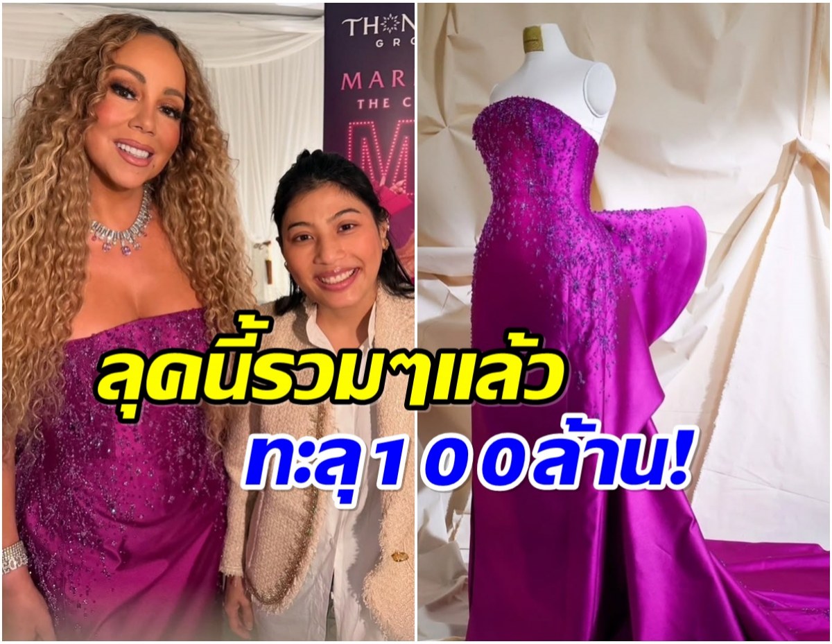 อลังการ! ชุดฟินาเล่ของ มารายห์แครี่ จากเเบรนด์ SIRIVANNAVARI