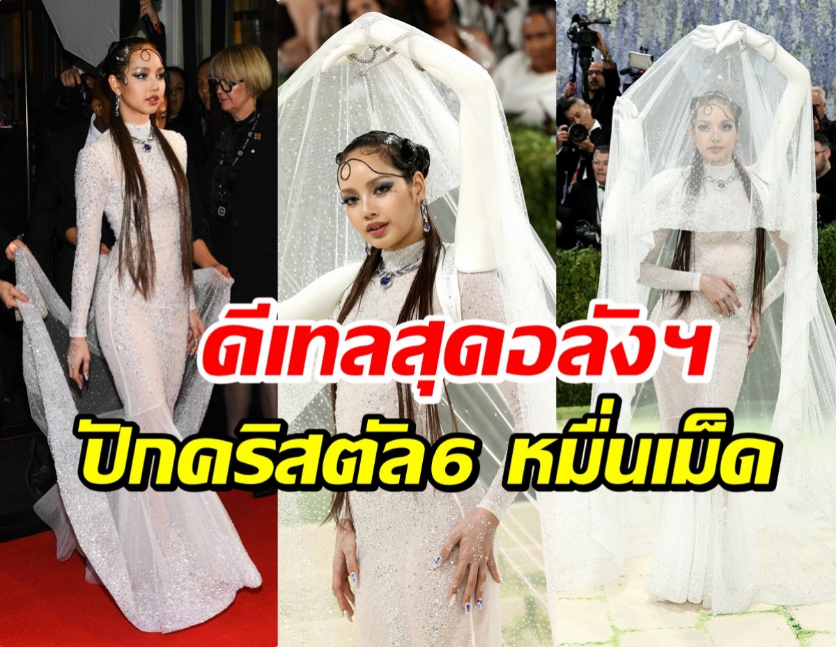 โคตรอลัง! ลิซ่า กับชุดที่ใช้เวลาทำเกือบ 3 พันชั่วโมง