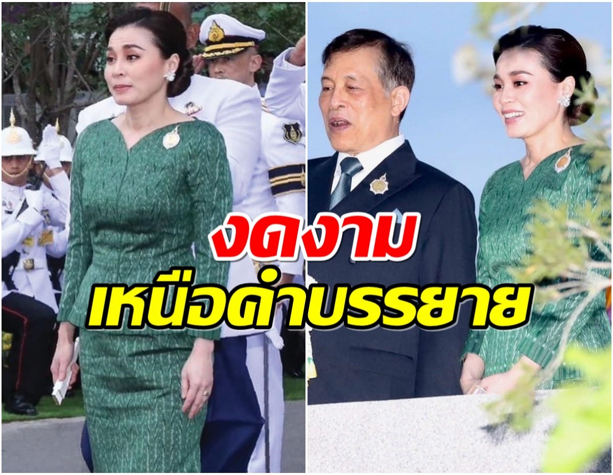 พระราชินี ฉลองพระองค์ไทยสากล ผ้าไหมลายใบไผ่ ทรงพระสิริโฉม