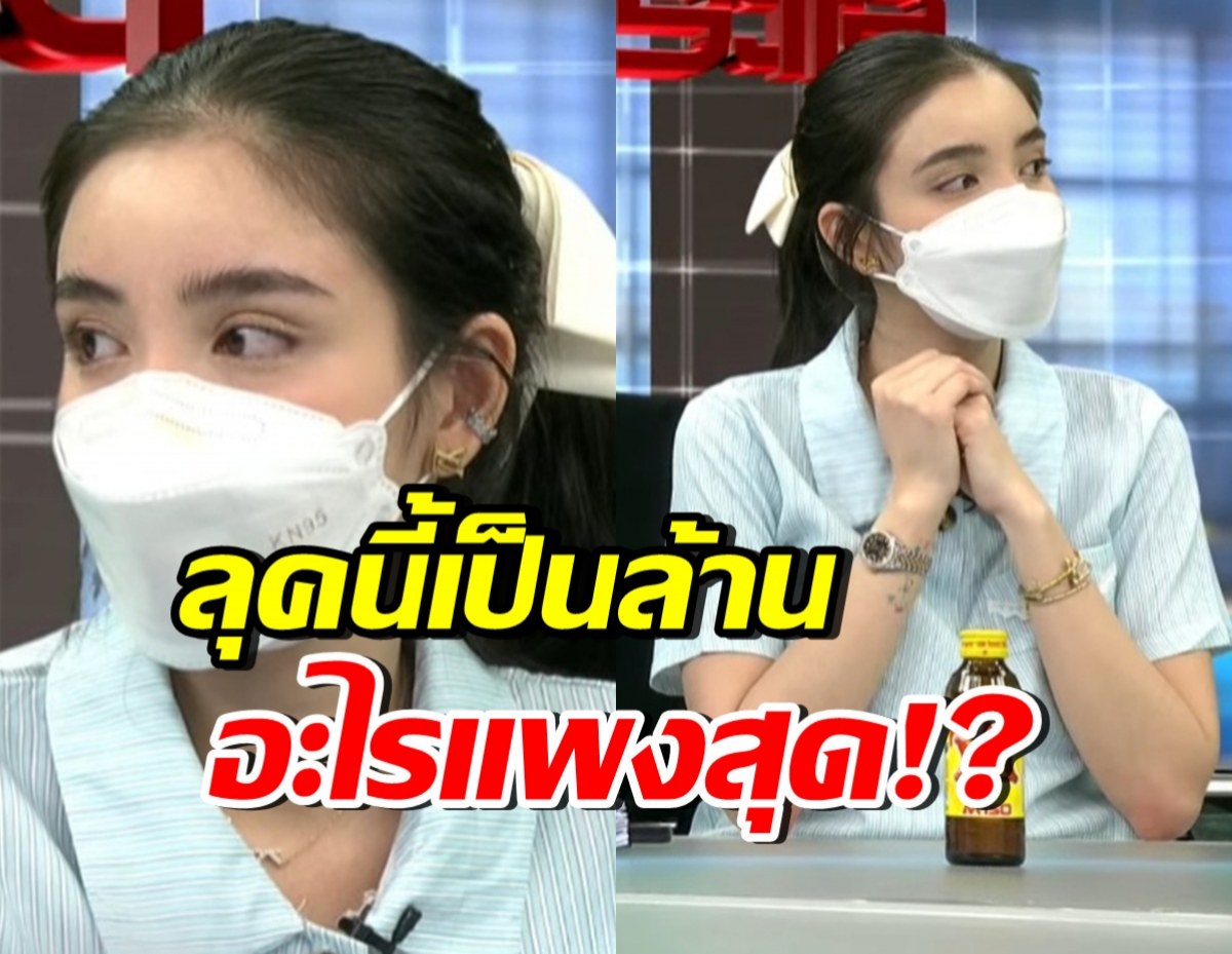 เปิดลุคสุดแพง ขนม ศศิกานต์ สวยเป๊ะมูลค่าหลักล้าน ในโหนกระแส