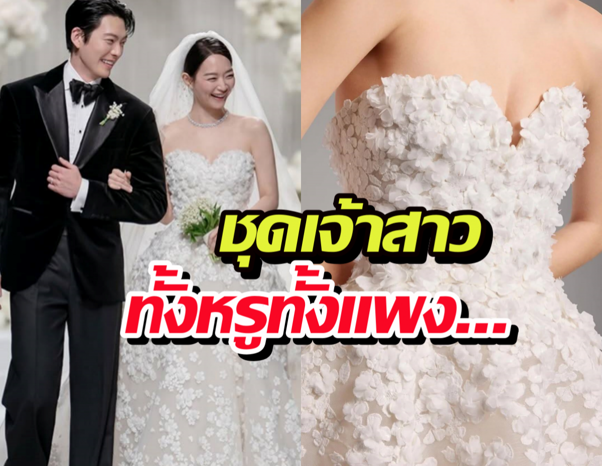ไม่รวยจริงใส่ไม่ได้! ส่องแบรนด์ชุดแต่งงาน ชินมินอา ราคาแรงทะลุล้าน