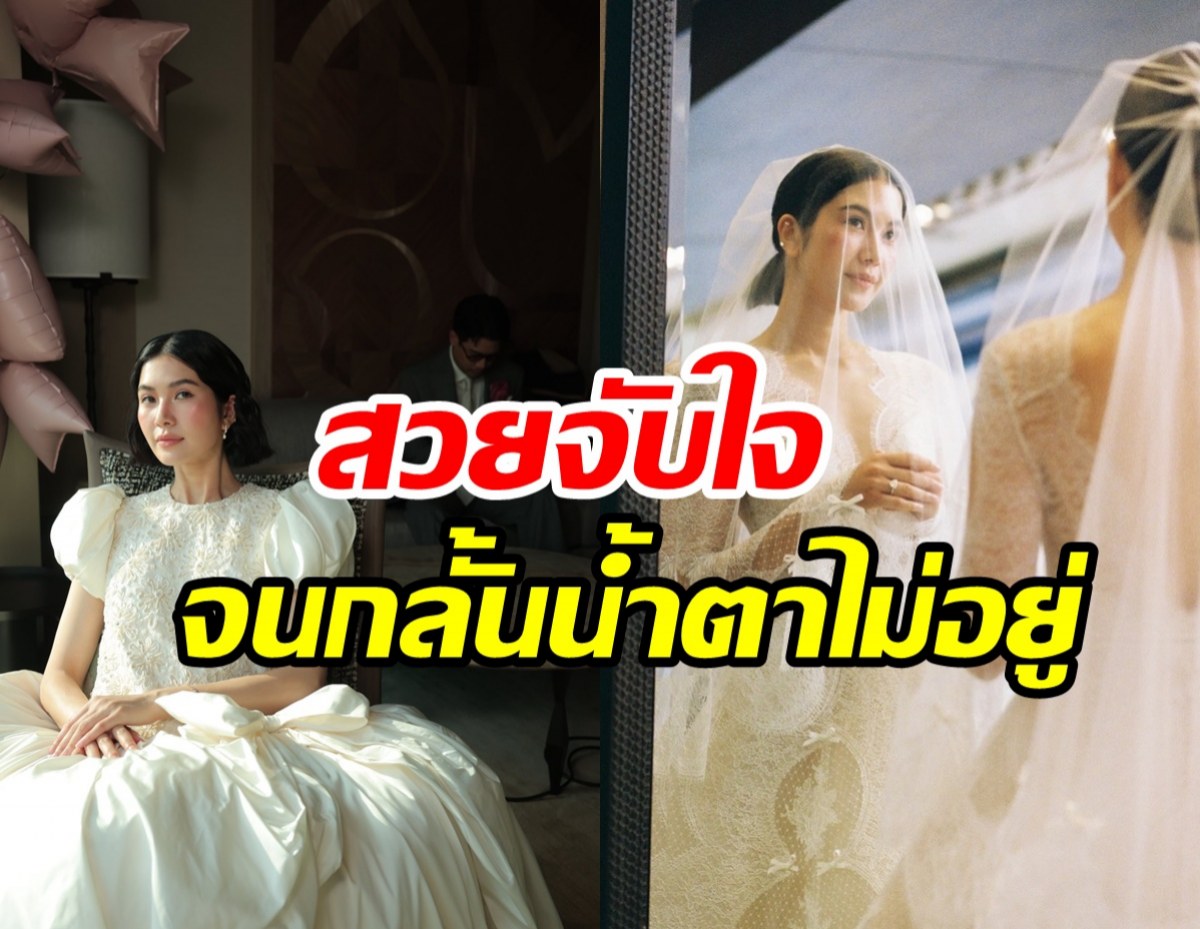 ส่อง2ลุคเจ้าสาว พราว โอลีฟส์ สวยไม่ซ้ำใครออกแบบเองกับมือ