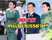 พระราชินี ฉลองพระองค์ไทยสากล ผ้าไหมลายใบไผ่ ทรงพระสิริโฉม