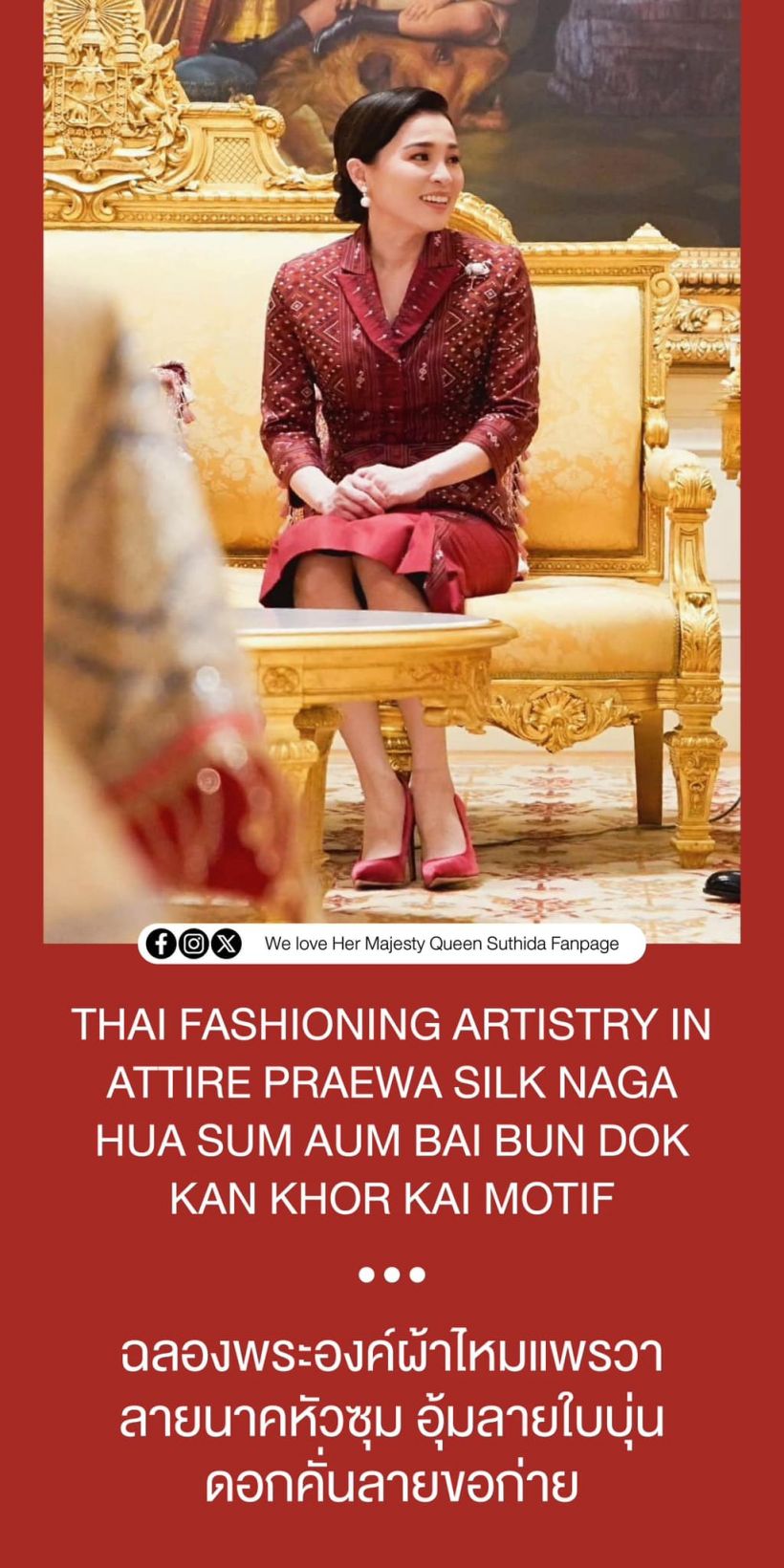 พระสิริโฉมงดงาม พระบรมราชินี ฉลองพระองค์ผ้าไหมแพรวากาฬสินธุ์