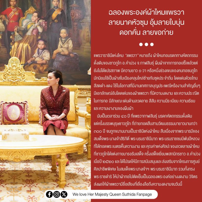 พระสิริโฉมงดงาม พระบรมราชินี ฉลองพระองค์ผ้าไหมแพรวากาฬสินธุ์