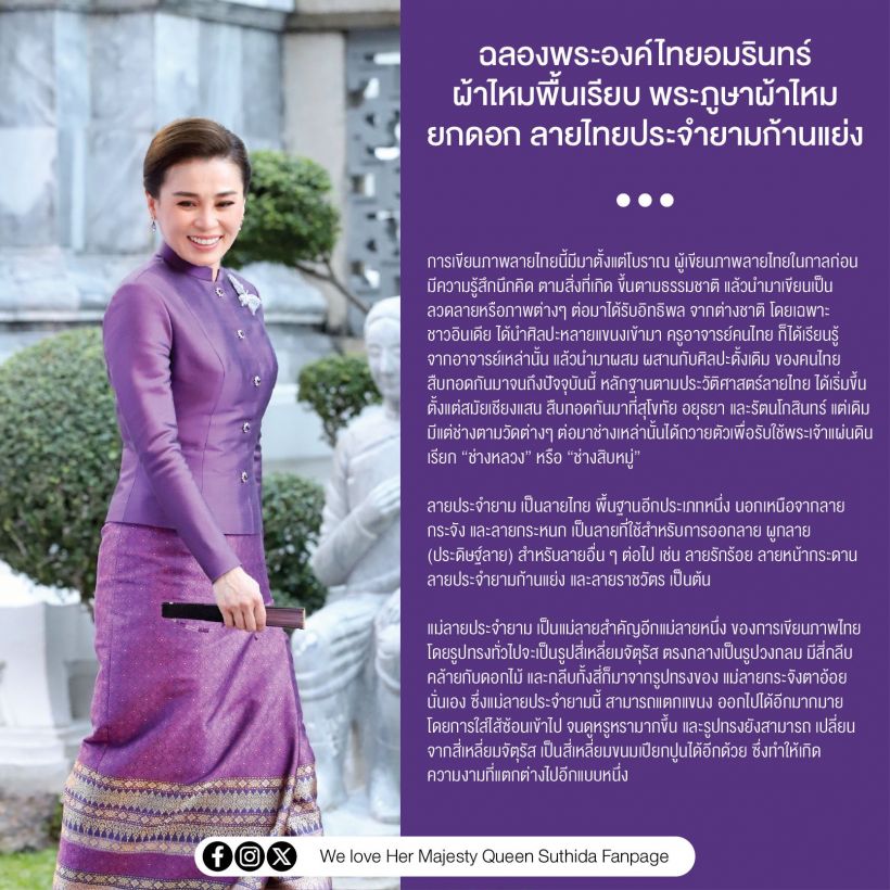 ประมวลพระฉายาลักษณ์ พระราชินิทรงฉลองพระองค์ไทยอมรินทร์