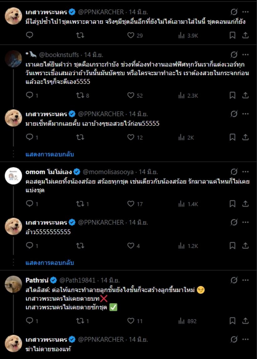 ชุดไม่ซ้ำ! มาเบล สอดสร้อยมาลา ลูกรักคอสตูมตัวจริง!