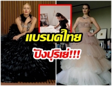 แบรนด์ไทย สุดปัง เจ้าหญิงจาก 3 ประเทศ เลือกสวมใส่ สู่สายตาทั่วโลก