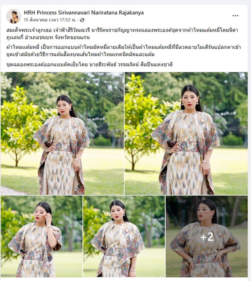 เจ้าฟ้าสิริวัณณวรีฯ ทรงพระสิริโฉม ในฉลองพระองค์ชุดผ้าไหมแต้มหมี่