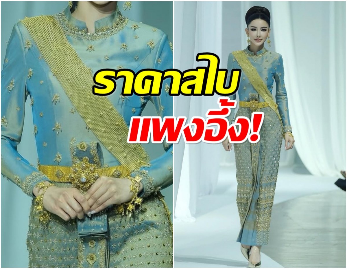 อึ้งทั้งงาน! เปิดราคาสไบทองคำเเท้ ของ ฝน มาริสา มิสยูนิเวิร์สน่าน 2025