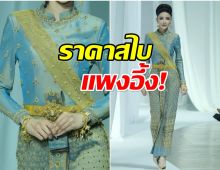 อึ้งทั้งงาน! เปิดราคาสไบทองคำเเท้ ของ ฝน มาริสา มิสยูนิเวิร์สน่าน 2025