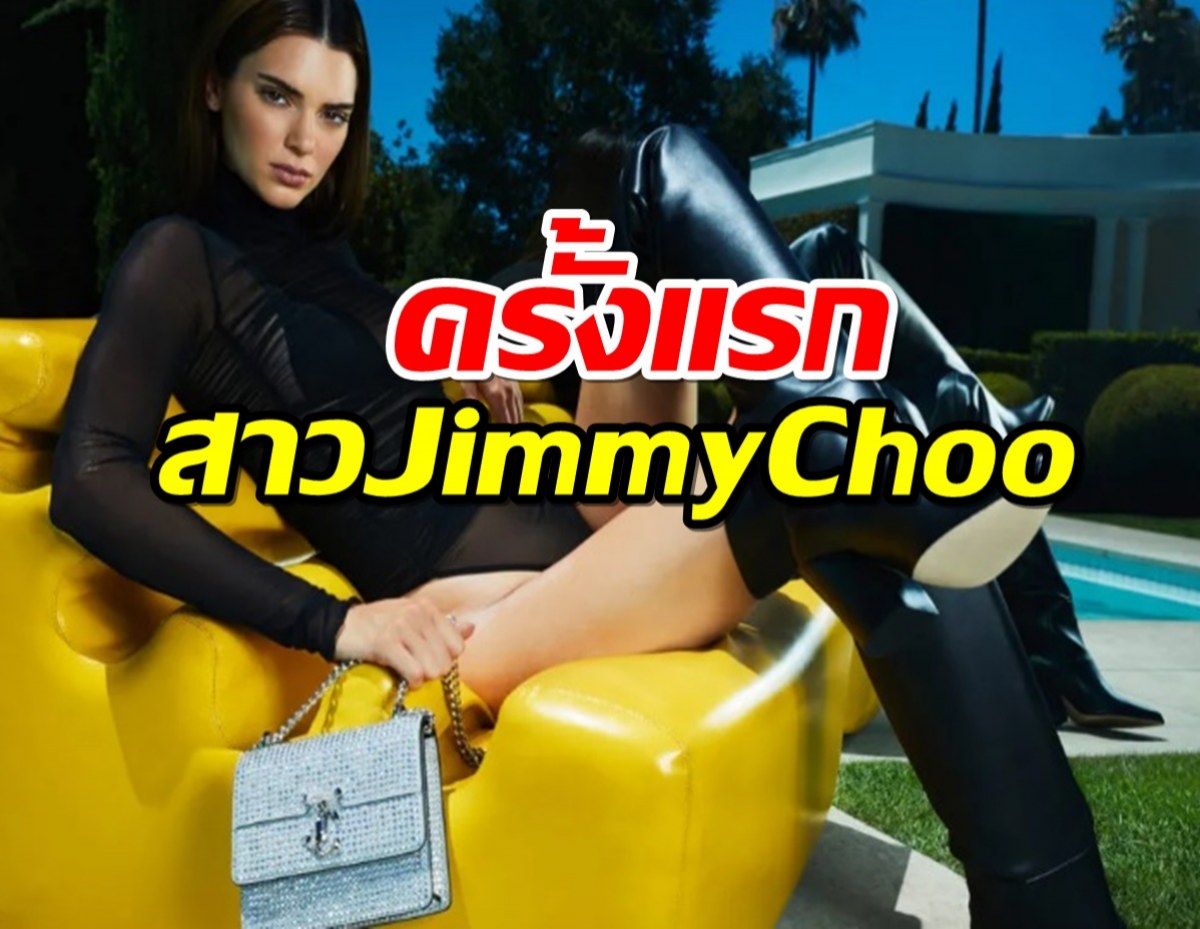 ครั้งแรกของ Kendall Jenner ที่ได้เป็นสาว Jimmy Choo