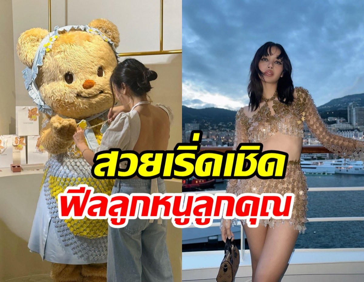 ติดแกลม! น้องเนย ลุคใหม่สุดจึ้งใส่ชุดแบรนด์เดียวกับพี่ลิซ่าด้วย