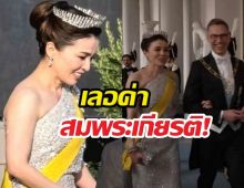 เฉิดฉายสมพระเกียรติ! พระราชินีสุทิดา ทรงเทียร่าครั้งแรก
