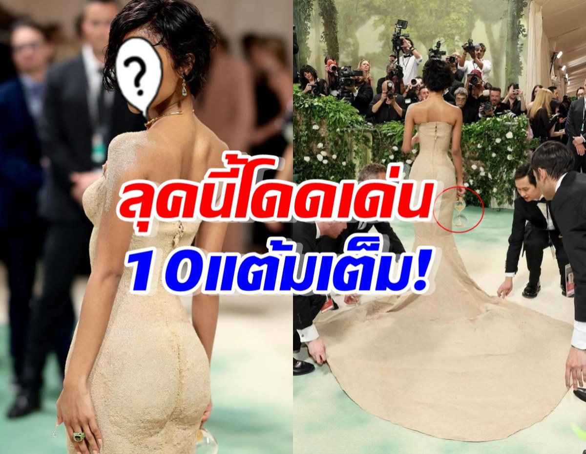 นักร้องสาวกับเดรสชุดสวยร่วมงานMet Gala ชาวเน็ตให้10แต้มเต็ม