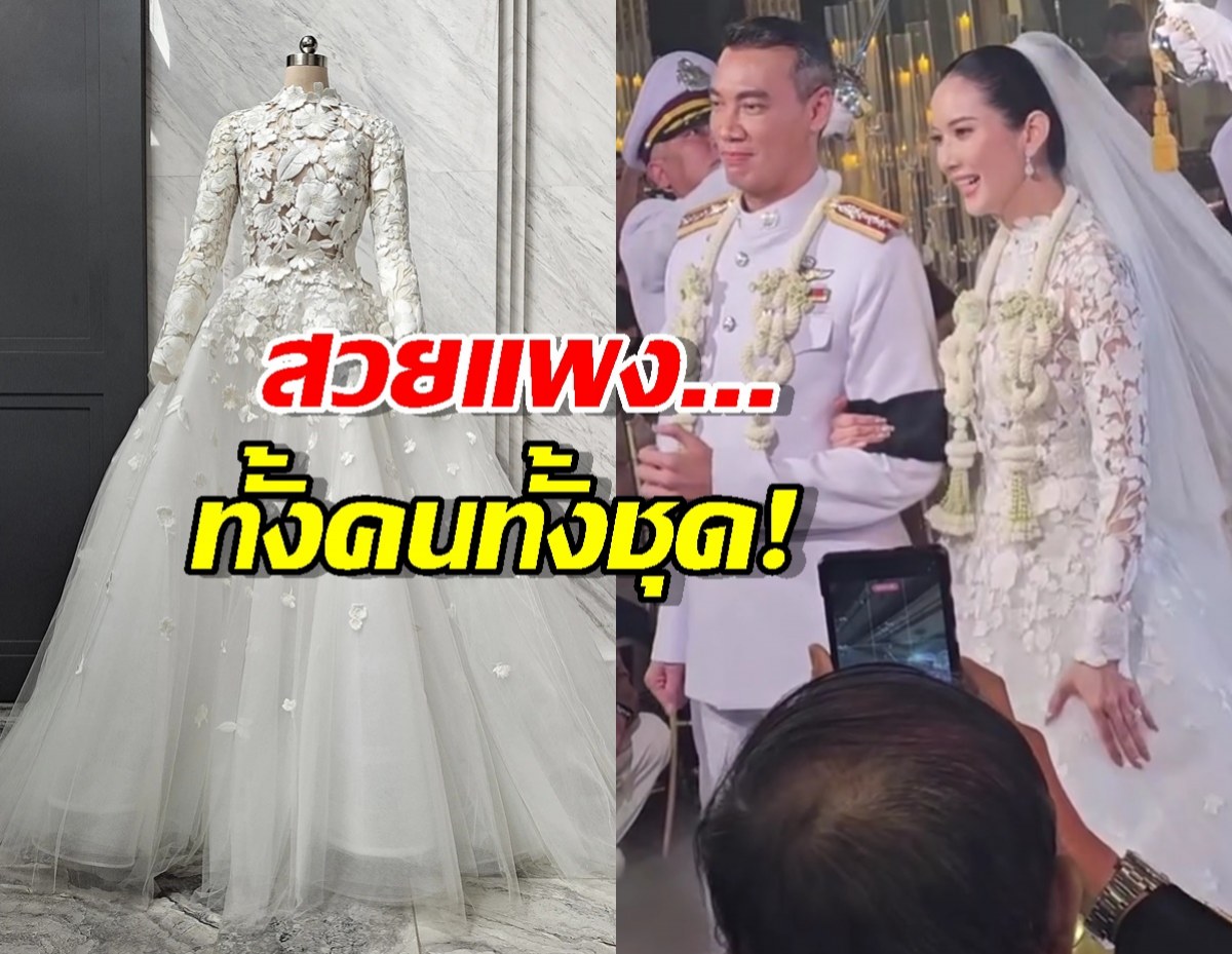 ส่องดีเทลชุดเจ้าสาวภรรยาหมวดอ๋อ งานปักสุดหรู สวยอลังการ