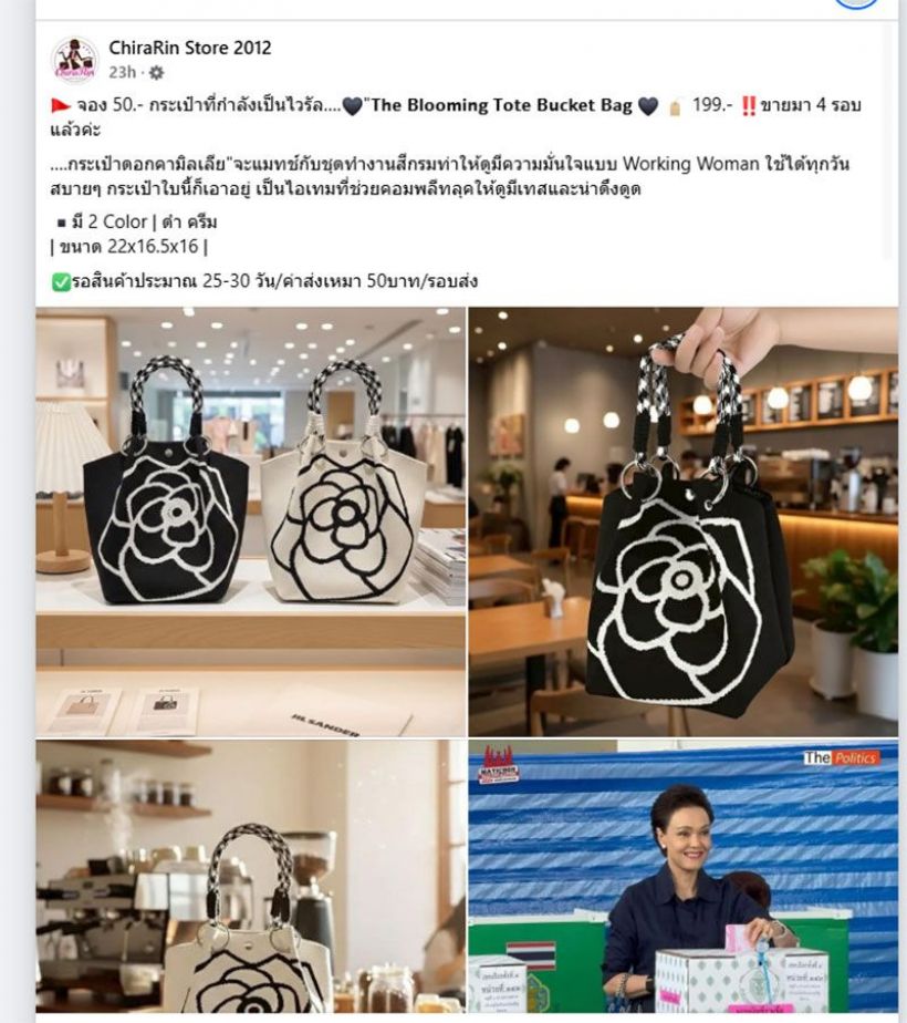 ศุภจีทำเรื่อง! ถือกระเป๋า100 บาทไปเลือกตั้ง ชาวเน็ตแห่CFจนเกลี้ยง