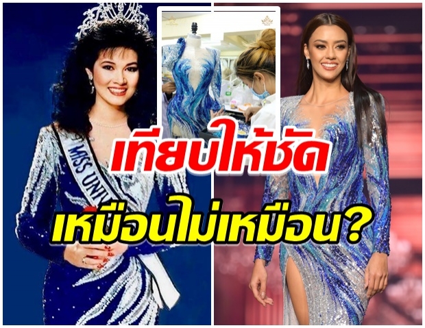 เทียบชัดๆ ชุดราตรีสีน้ำเงินของ อเเมนด้า ถอดเเบบ ปุ๋ย ภรณ์ทิพย์? 