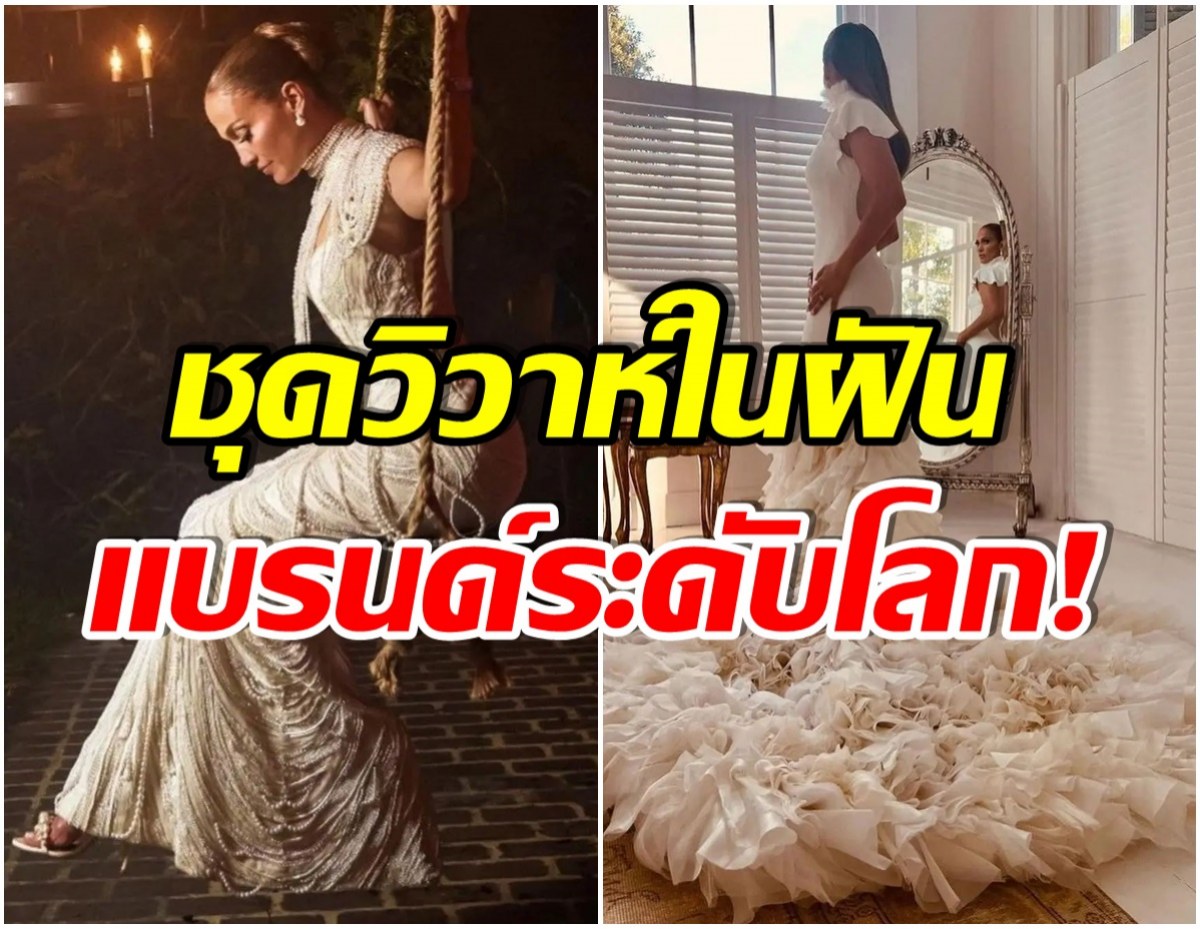 งามสง่าดุจเจ้าหญิง! ซูมชุดเเต่งงานซุปตาร์สาว หลังลั่นระฆังวิวาห์รอบ 2