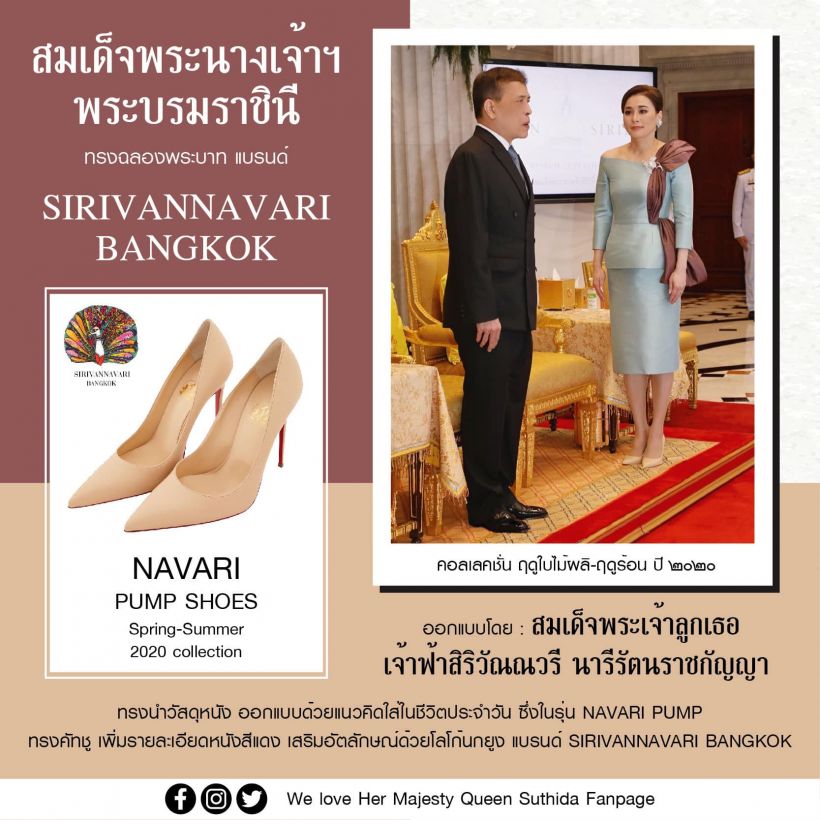  พระราชินีฉลองพระองค์ชุดผ้าไหม ทรงฉลองพระบาทSIRIVANNAVARI