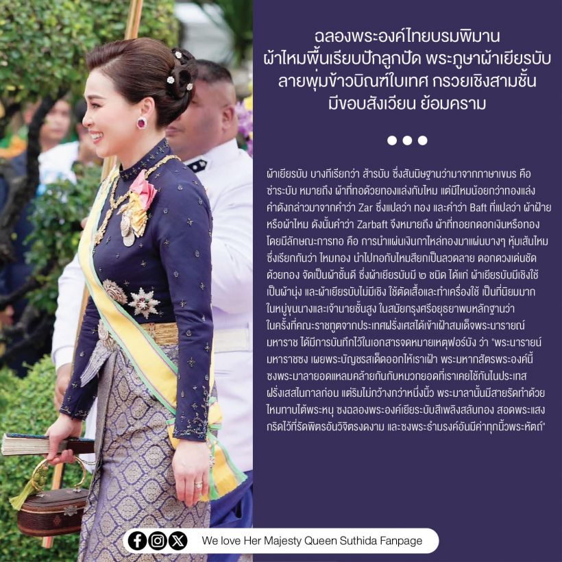 ประมวลพระฉายาลักษณ์ พระราชินีทรงฉลองพระองค์ไทยบรมพิมาน