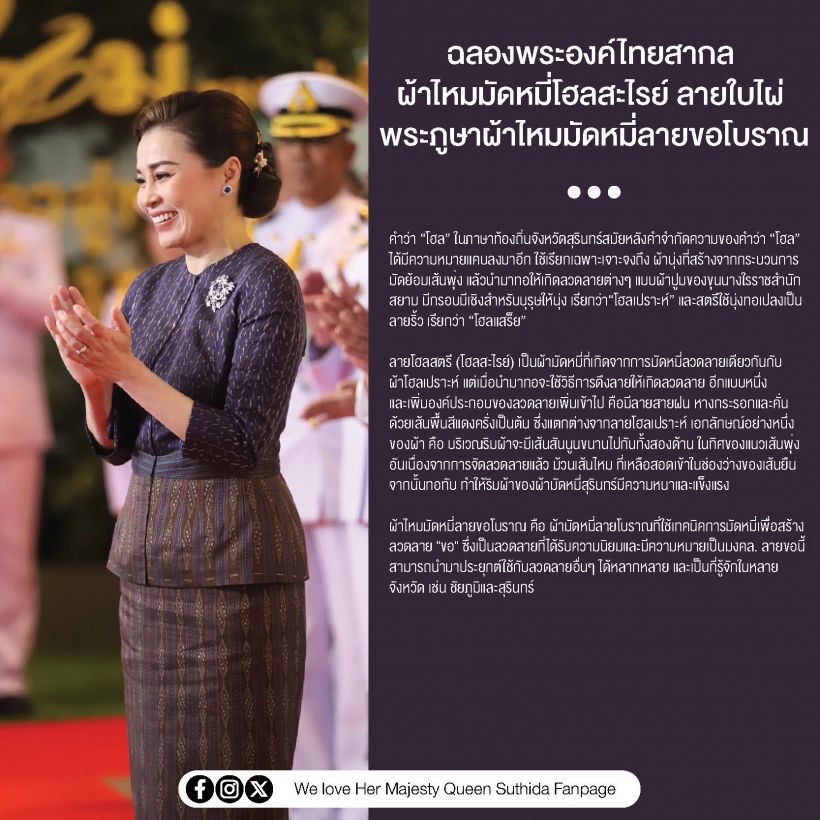 พระราชินีฉลองพระองค์ไทยสากล ทรงพระสิริโฉมงามยิ่ง