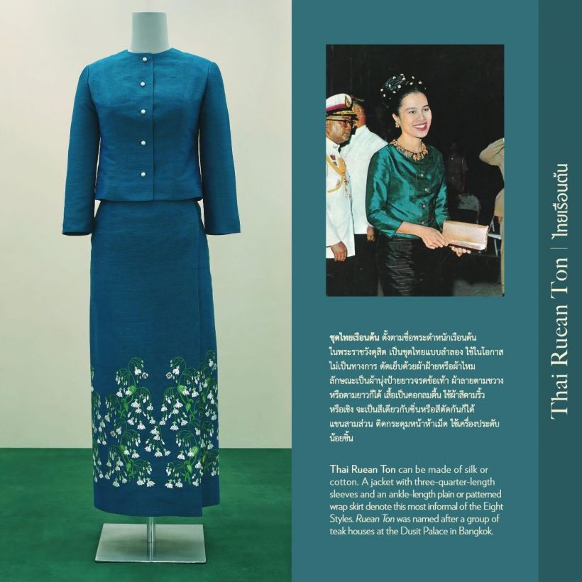 ชวนรู้จัก 8 ชุดไทยพระราชนิยมของสมเด็จพระราชชนนีพันปีหลวง