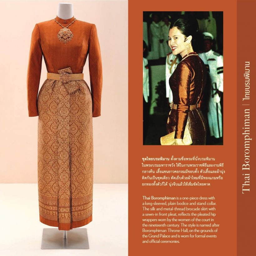 ชวนรู้จัก 8 ชุดไทยพระราชนิยมของสมเด็จพระราชชนนีพันปีหลวง