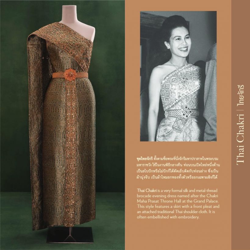 ชวนรู้จัก 8 ชุดไทยพระราชนิยมของสมเด็จพระราชชนนีพันปีหลวง