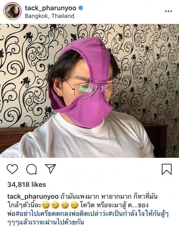 จัดไปเต็มๆรวมแฟชั่นหน้ากากอนามัย สู้โควิด-19 ของคนดัง