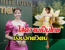 เก็บตก2ลุคสวย ลิซ่า ร่วมเปิดตัวซีรีส์ที่ไทยสวยสะกดคนทั้งงาน