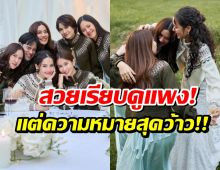 ไม่ใช่แค่สวย! เปิดความหมายเสื้อถัก Nordic ในงานแต่งญาญ่า