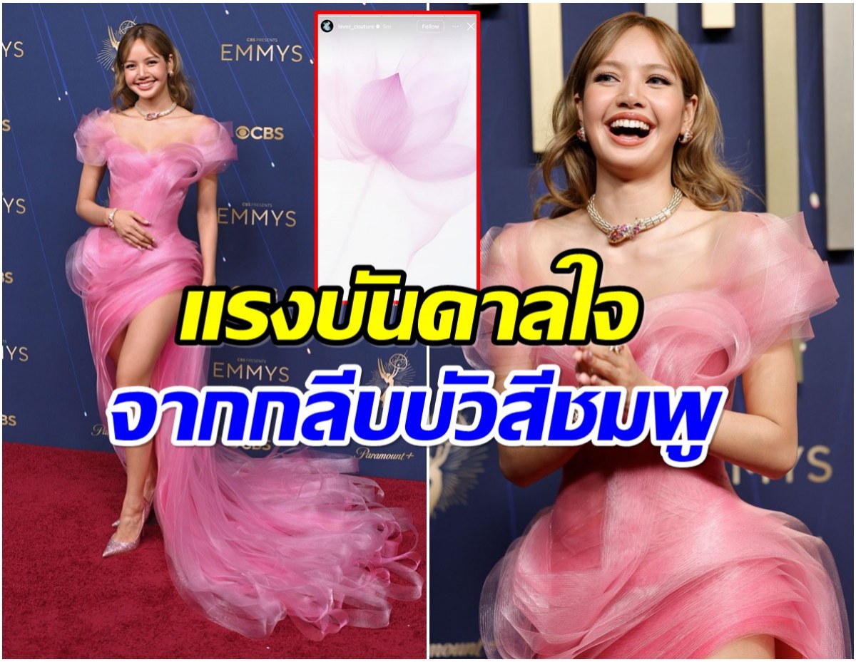ส่องดีเทลชุด ลิซ่า ปรากฎตัวสุดเฉิดฉายที่งาน Emmy Awards 2025