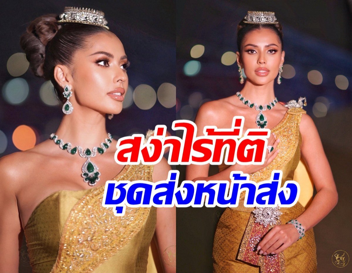 ซูมอินชุดไทยจักรี แอนโทเนีย ใส่ร่วมพิธีเปิดซีเกมส์อลังการตาแตก