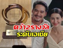 ช่อง 3 สร้างชื่อกระหึ่ม “เกมรักทรยศ” คว้า สองรางวัล ระดับเอเชีย