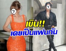 หลุดกลางรายการ! คู่นี้เคยคบเป็นแฟนกัน ทำพิธีกรเขินกรี๊ดลั่น