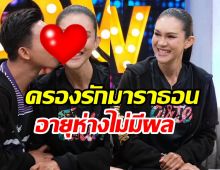 ตุ้ม ปริญญา คลั่งรักแฟนหนุ่มรุ่นน้อง เปิดชีวิตคู่13ปีฝ่าทุกมรสุม