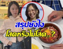 เต้ย จรินทร์พร เปิดใจสัมพันธ์หนุ่มรอยสัก! ใช่รักใหม่หรือแค่เพื่อน?