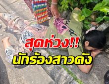 เปิดภาพอุบัติเหตุ นักร้องสาวชื่อดัง ตรวจพบซี่โครงร้าว 2 ซี่