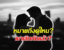 อุ้ย....เพจดังทิ้งบอมบ์ เขาเลิกกันแล้ว? หมายถึงคู่ไหน?