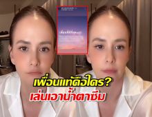 เปิดโพสต์ล่าสุด แอน อลิชา 'เพื่อนแท้คือใคร?' เล่นเอาน้ำตาซึม